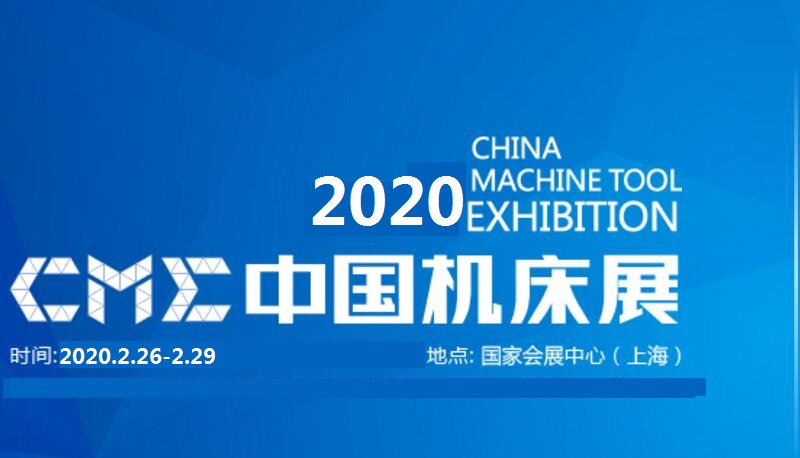 2020上海cnc数控机床展