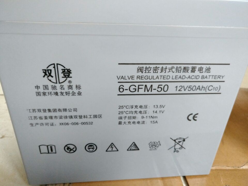 双登蓄电池6-GFM-50/12V50AH免维护蓄电池