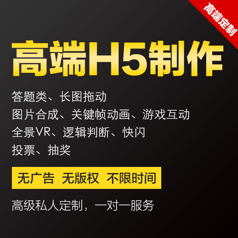 重庆逻辑判断H5营销广告微信H5程序定制开发