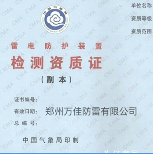 河南防雷检测公司-郑州防雷验收单位介绍-河南甲级防雷资质公司