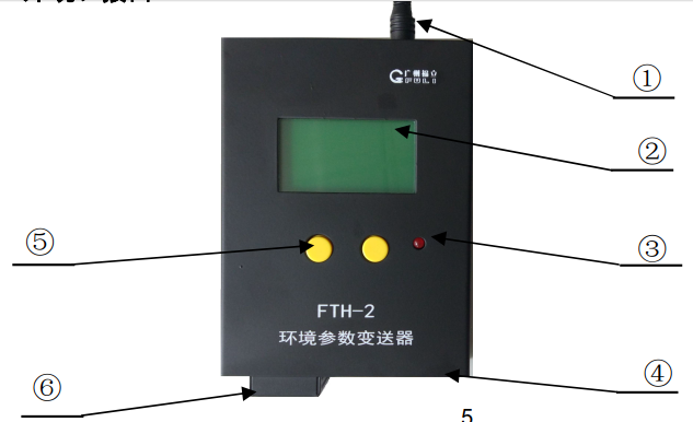 FTH-2环境参数变送器测试仪