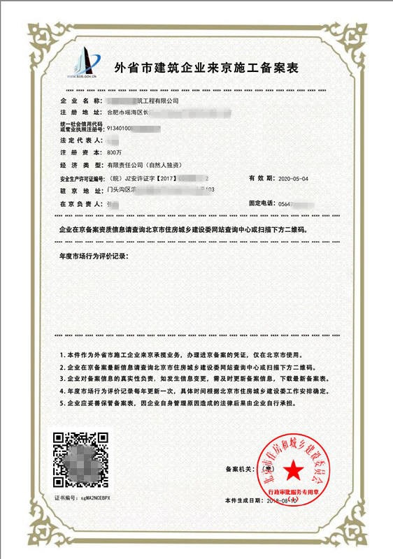 2019年外省市建筑企业进京施工备案合同备案快捷办理方式