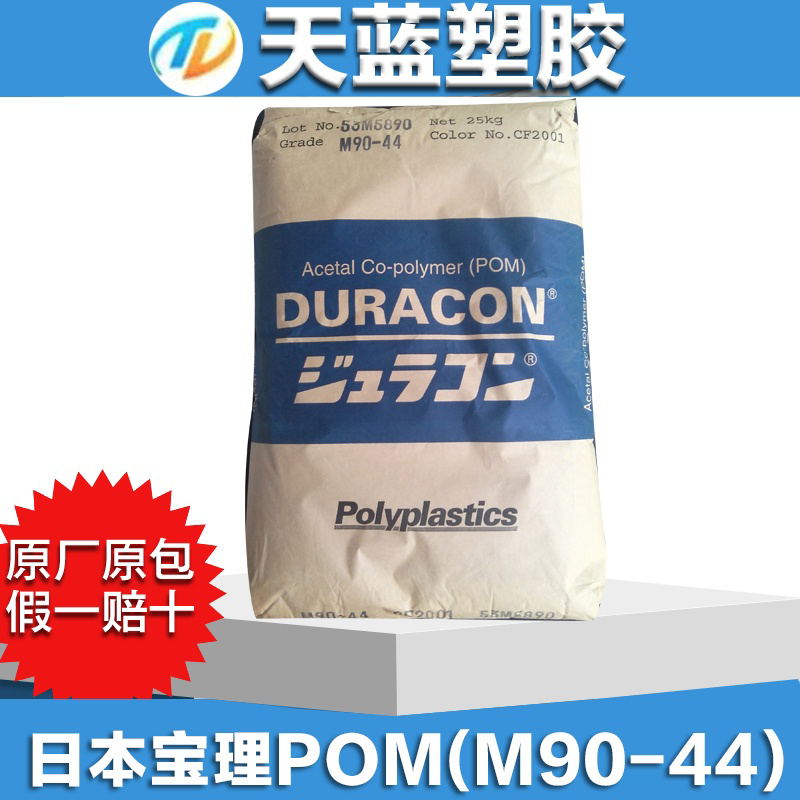 DURACON POM M90-44