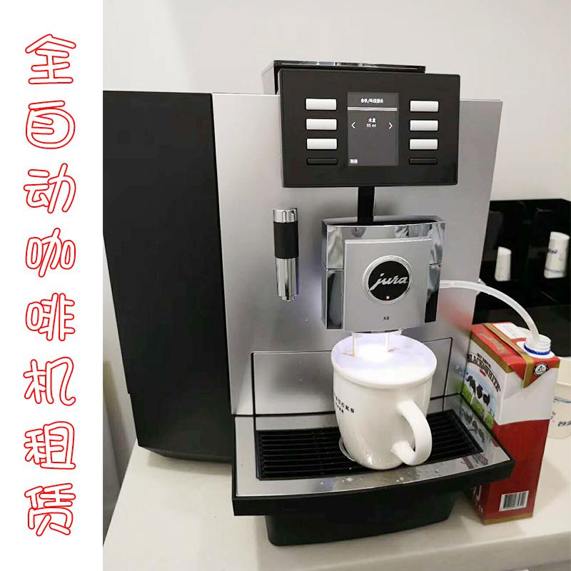 上海出租 全自动咖啡机 展会意式咖啡机 一键式咖啡机 租赁