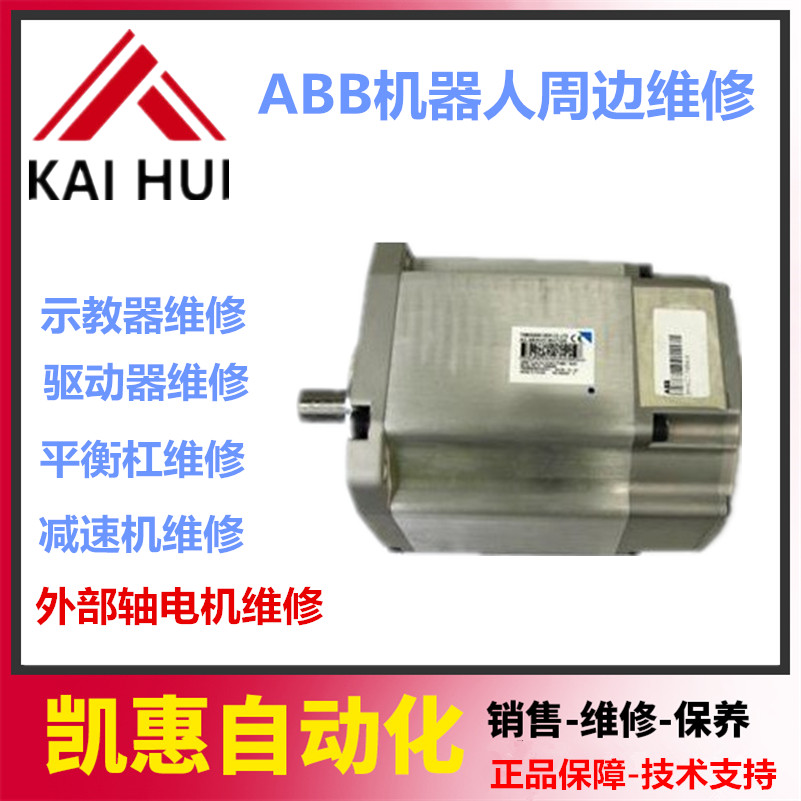 ABB机器人电机3HAC17484-1伺服马达