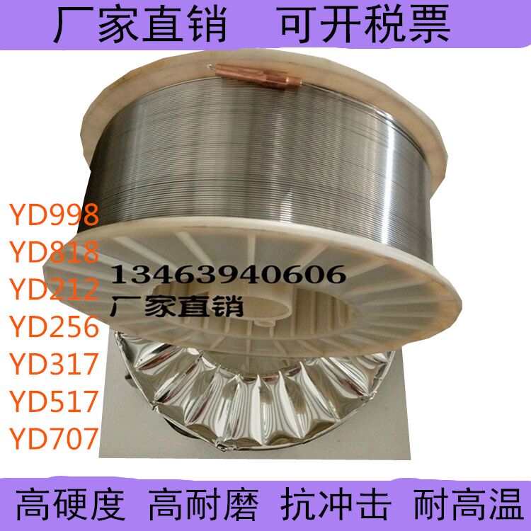 yd918耐磨药芯焊丝 D918堆焊焊丝价格 生产厂家