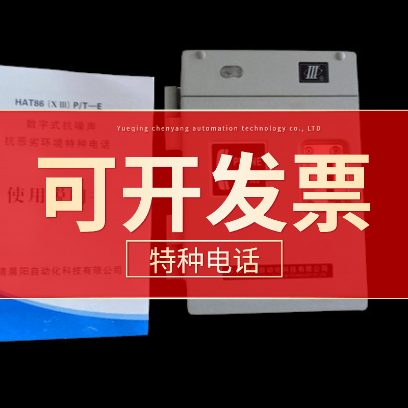 HAT86数字抗噪声E型电话机