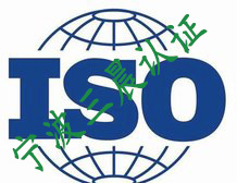 慈溪ISO14001认证宁波ISO14001认证哪家好宁波正昊企业管理