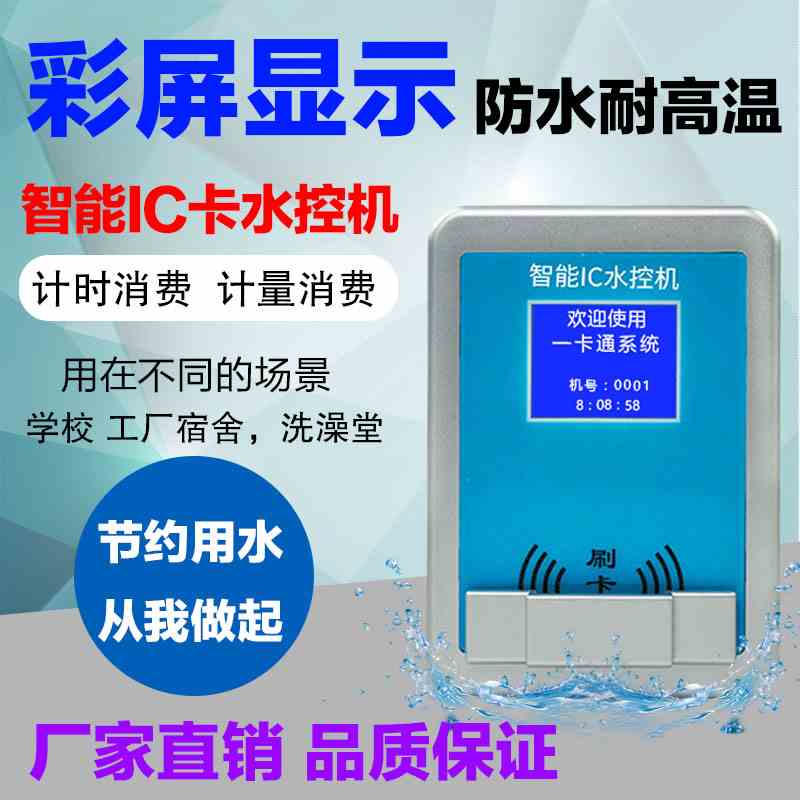 分体水控机 IC卡控制器 学校工厂物业水控一卡通 浴室水控节水器