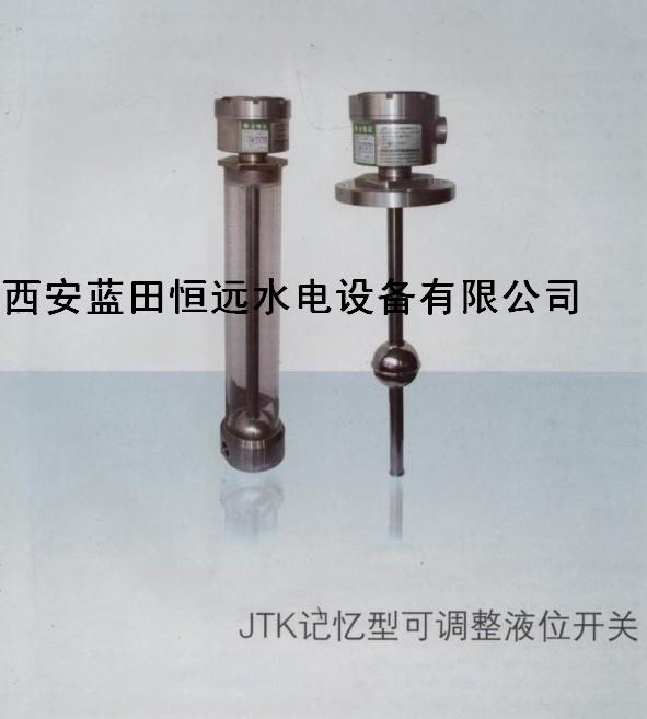 记忆型可调整液位开关JTK-300-4记忆型可调整液位开关