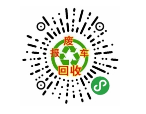 四川成都报废机动车回收企业--四川成都报废汽车回收企业