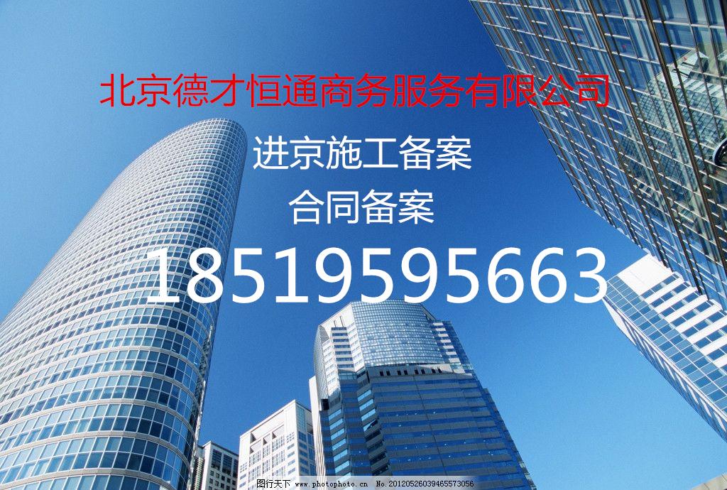 2019年进京备案详解外省企业办理进京施工备案新流程