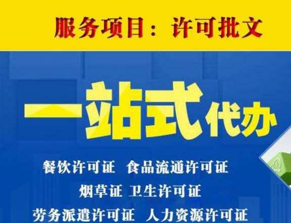 九江湖口县食品安全生产许可证代办