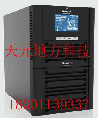 维缔艾默生UPS电源UHA1R-0030L长机北京报价