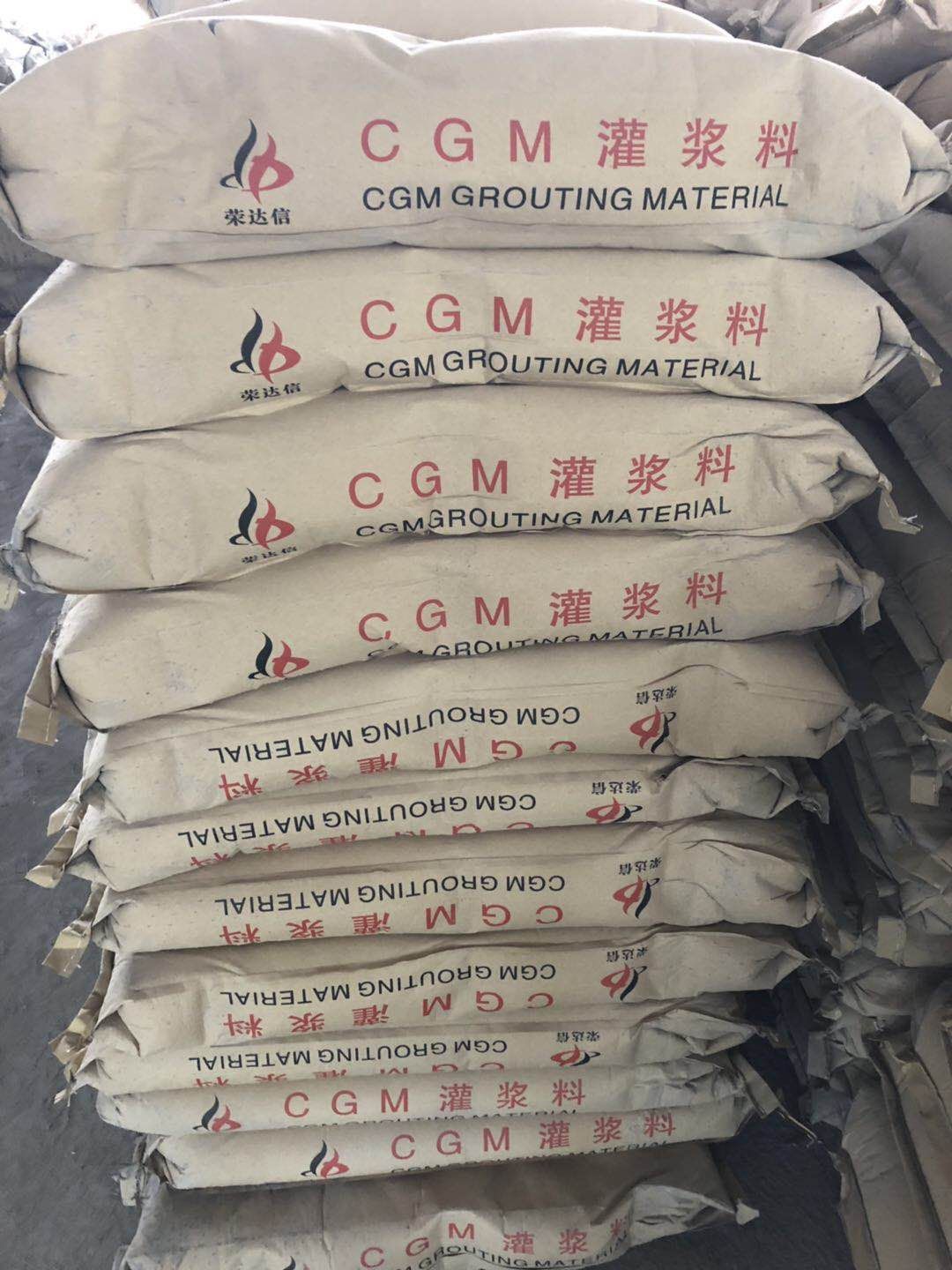 CGM灌浆料 有几类