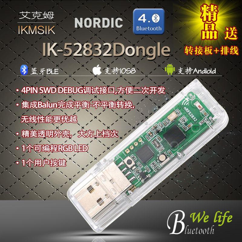 nRF52832 USBDongle 低功耗蓝牙 协议分析 BLE4.2 5.0 带外壳