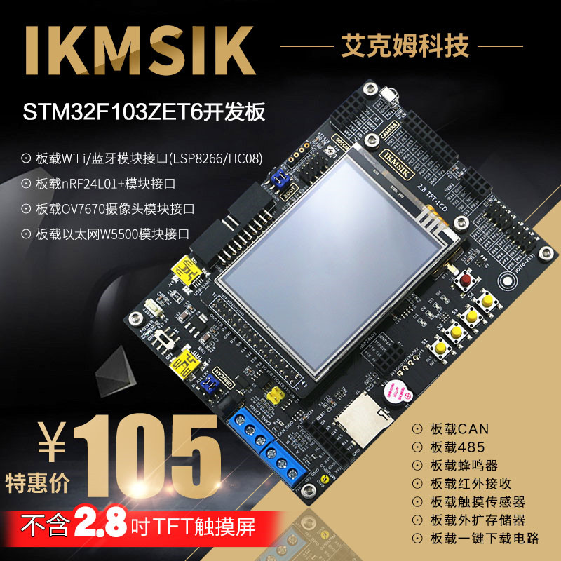 STM32F103ZET6开发板 ARM开发板 单片机学习板 实验板嵌入式stm32