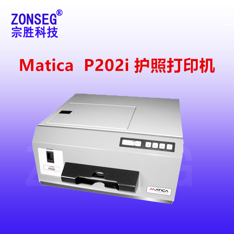 玛迪卡P202i护照打印机Matica P202i护照打印机