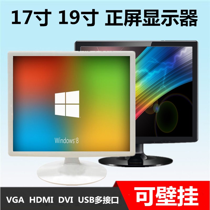 全新17寸显示器台式电脑液晶hdmi工业监控工控显示正屏白色显示器