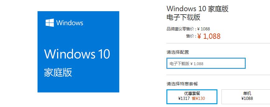 Microsoft Windows10 家庭版