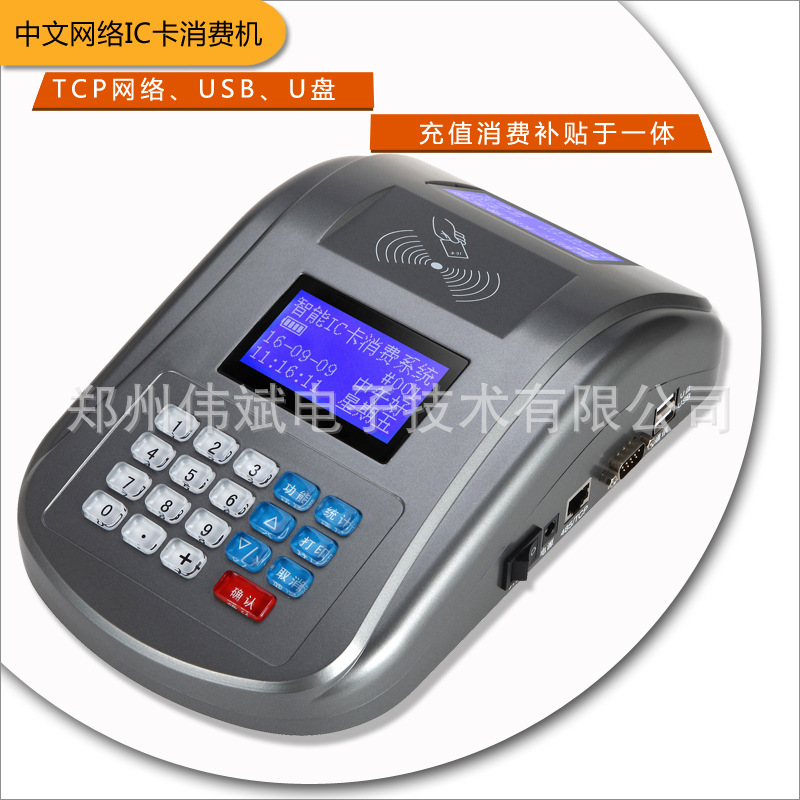 智能IC卡售饭机食堂刷卡机无线餐厅消费机收银系统