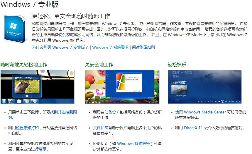 Microsoft windows 7 专业版