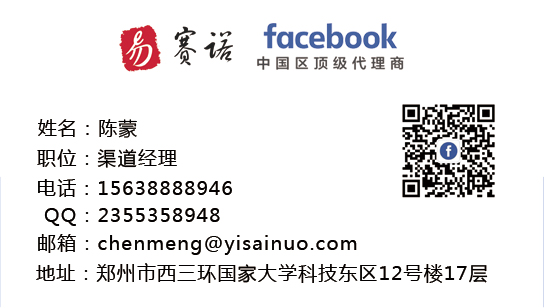 易赛诺Facebook中国区代理商|Facebook企业帐户|Facebook开户