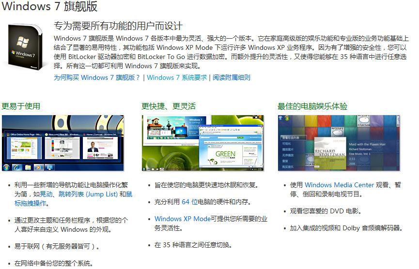 Microsoft windows 7 旗舰版