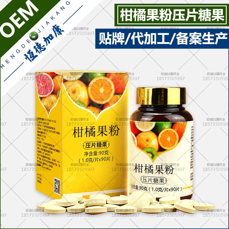 柑橘提取物压片糖果加工，柑橘粉片剂OEM代工贴牌供应商