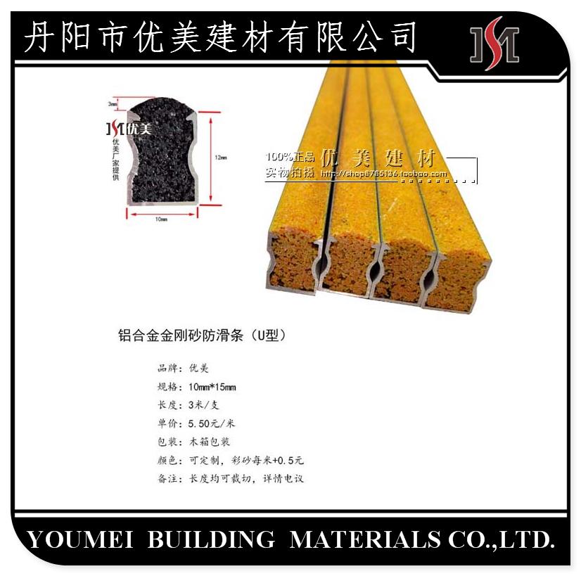 室外15宽金刚砂防滑条施工