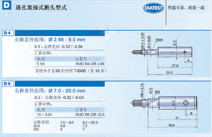 德国DIATEST通孔测头Mahr|马尔（D6系列） ф7.0-20.0mm