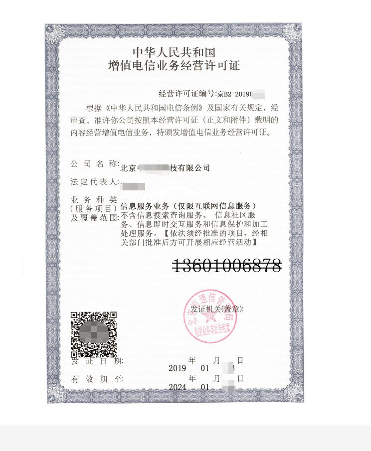 icp许可证转让，带icp许可证的科技公司转让