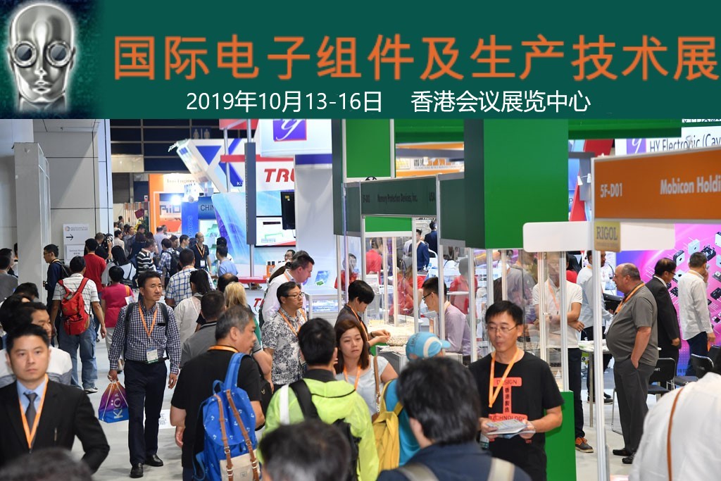 2019香港贸发局国际组件展-香港湾仔