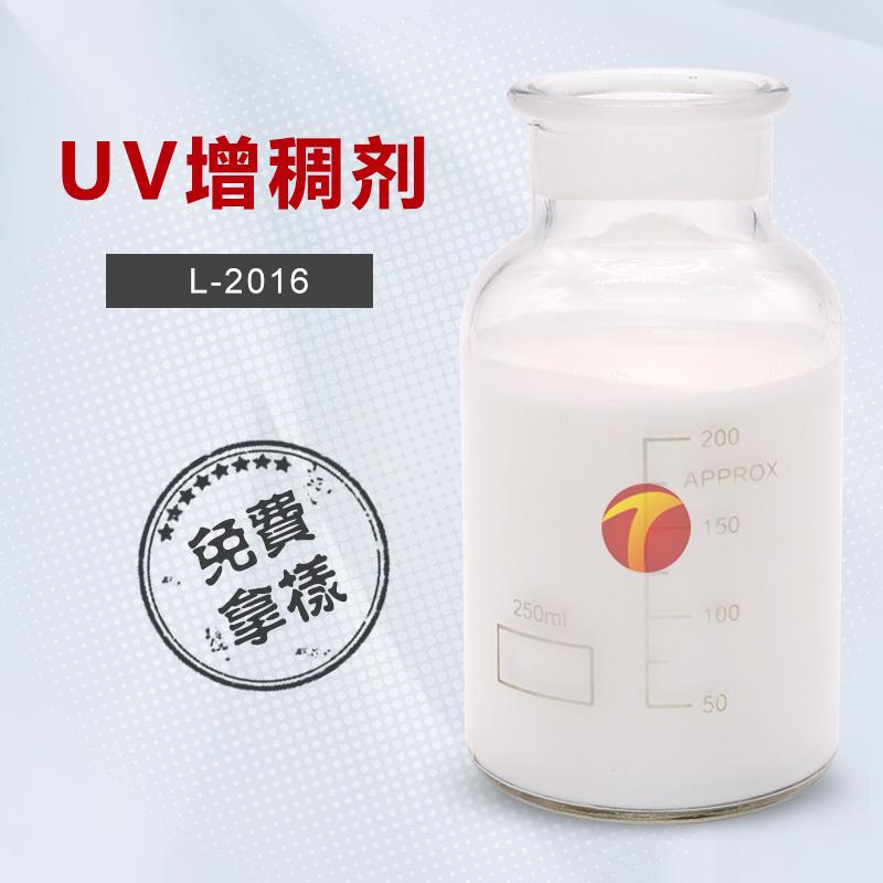 UV增稠剂 触变性好易分散无残留 广州工厂