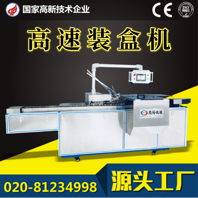 广州生产厂家流水线  全自动装盒机