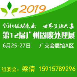 2019广州废气处理展（6月25日）