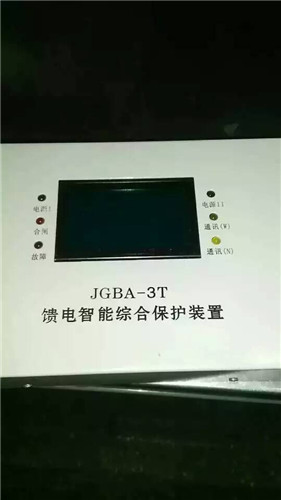 JGBA-3T馈电智能综合保护装置--有口皆碑