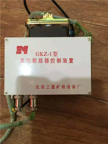 GKZ-1型真空断路器控制装置--有口皆碑