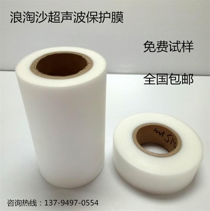 江苏塑胶包装盒超声波保护膜-品质保障