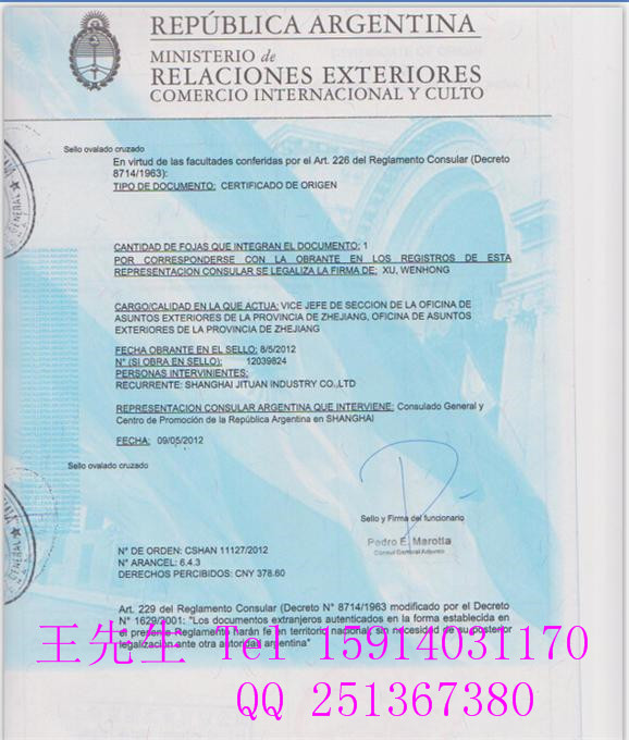 阿根廷Argentina大使馆毕业公证加签办理流程