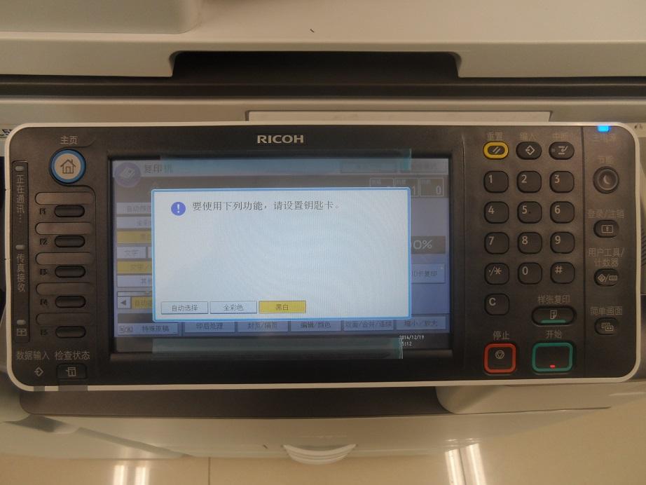 理光复印机刷卡管理软件 可以不同品牌复印机漫游打印