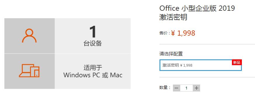 微软office2019企业版