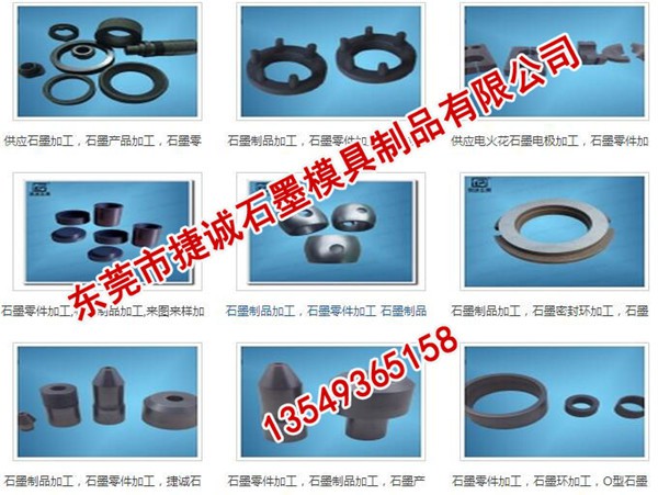 石墨零件加工，石墨制品加工，石墨产品加工新闻