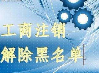 税务注销会产生罚款注销宜早不宜迟代理吊销转注销