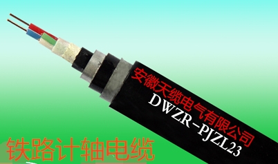 WDZR-PJZL23铝护套铠装铁路电缆