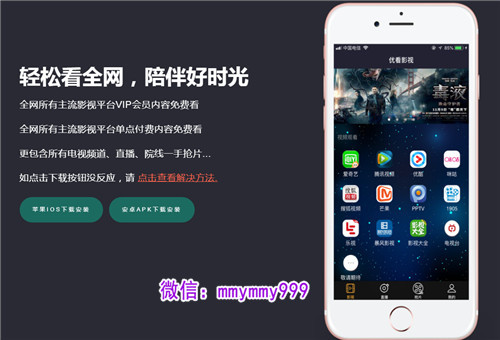 优看影视app唯一官方批发源头永久最低价代理卡密激活码创始人团队优质服务优质服务
