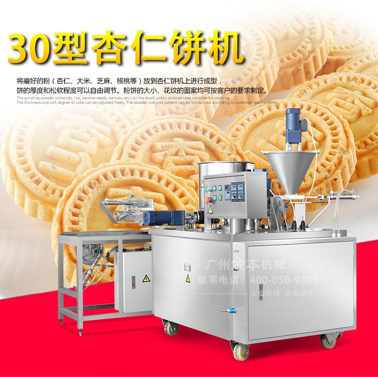 金本YC-30杏仁饼机多功能 新款炒米饼机全自动