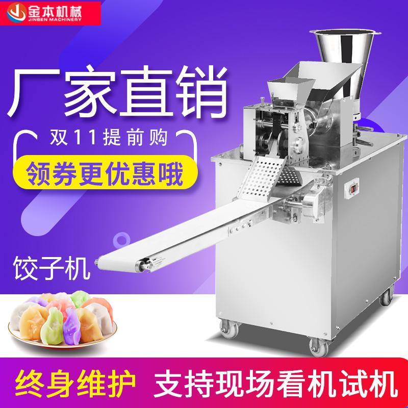 金本JGB-120-5A多功能饺子机 做春卷的机器 咖喱饺子机 