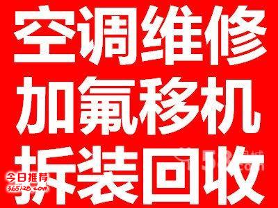 深圳鹤州,西乡流塘空调安装步骤21520206检测故障清洗移机加氟