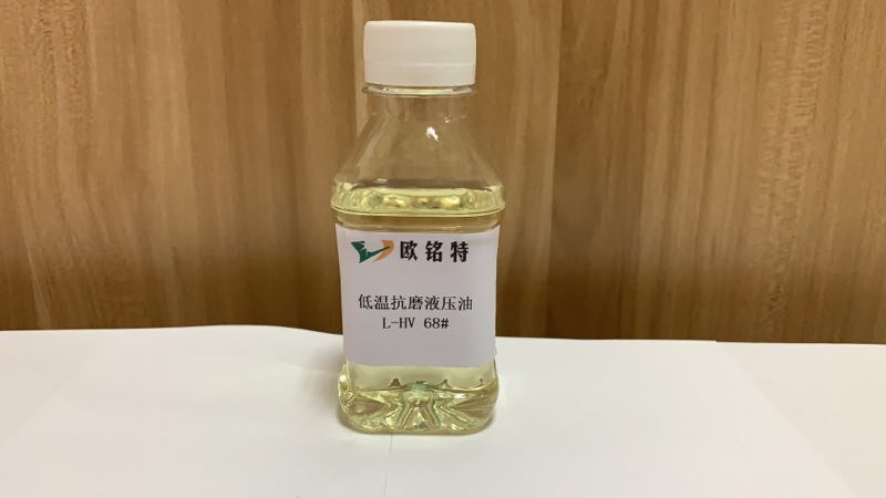 欧铭特低温抗磨液压油46